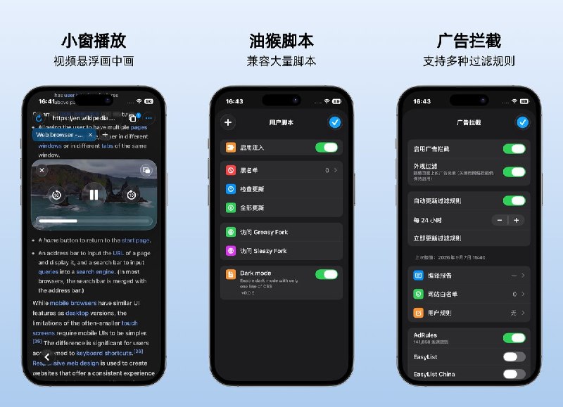  #应用限免 软件名称：Glassiu 浏览器: 视频嗅探&油猴脚本&广告拦截 支持平台：#iOS 15.6+ #macOS 12.5+ 软件价格：免费 软件简介：集网页视频嗅探、油猴脚本和广告拦截于一体的浏览器，支持将 M3U8 合并保存为 MP4、离线管理视频及悬浮小窗播放，适合需要自定义网页和保存视频的人