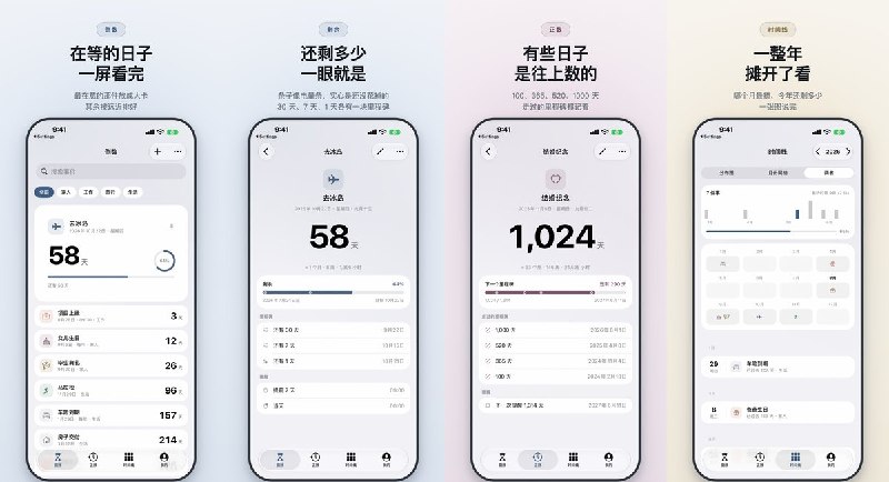  #应用限免 软件名称：司候 · 倒计时与纪念日 支持平台：#iOS 26.0+ 软件价格：免费 软件简介：把倒计时与纪念日放在一起管理，支持农历重复、工作日倒数、多重提醒和日期识别，可用小组件、灵动岛与 Apple Watch 查看重要日子