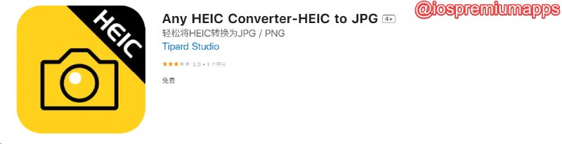  #应用限免 软件名称：Any HEIC Converter-HEIC to JPG 支持平台：#MacOS  软件价格：¥22.00 -> ¥0.00 软件功能：HEIC转JPG 软件简介：一款用于查看HEIC图像并将其快速转换为JPEG、JPG和PNG格式的应用，支持批量转换，用户可以调整输出照片的质量，以确保达到最佳效果 软件下载：点击下载 频道    群聊    投稿    合作
