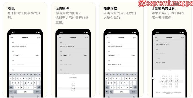  #优质应用  软件名称：Foresee: 追踪你的预测 支持平台：#iOS 软件价格：免费 订阅价格：不建议订阅（38/年 98买断） 软件功能：帮你成为预言家 软件简介：无需订阅即可使用大部分功能，你可以通过不断记录和反思来校准自己的直觉