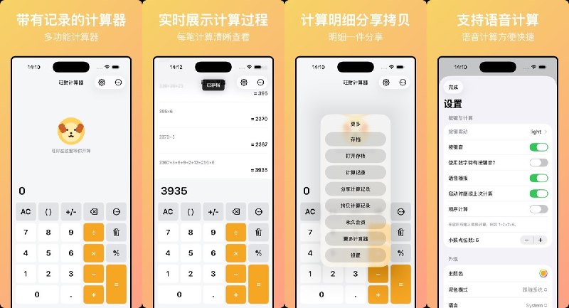  #应用限免 软件名称：旺财计算器 支持平台：iOS 15.0+ 软件价格：内购限免 软件简介：一款清爽的日常计算器，支持历史记录自动保存、存档、语音播报、房贷计算（商贷/公积金/组合贷）、人民币大写转换、深色模式