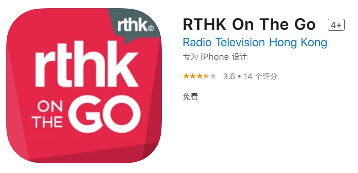 #优质应用【软件名称】RTHK On The Go【软件支持】iPhone、iPad【软件大小】18.22M【软件价格】免费【有无内购】无【支持语言】繁体中文、英语【软件分类】新闻【功能简介】由香港电台新媒体拓展组制作，不单提供最新中、英文即时新闻，更有电台直播及Podcasts