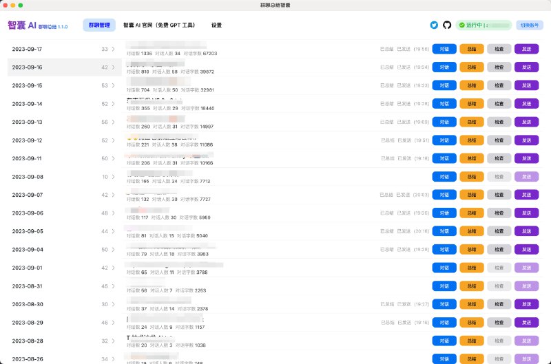   软件名称：微信群聊总结 AI 助手  软件功能：群聊总结  支持平台：#macOS  软件简介：一个微信群聊总结助手，能够帮助群主或管理员自动收集群聊中的聊天记录，并使用AI进行总结，最终将其发送到指定的群聊中