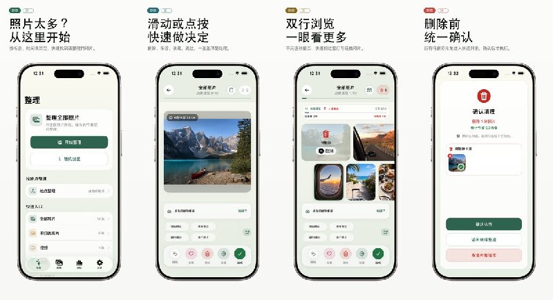  #应用限免 软件名称：删图 OnePhoto 支持平台：#iOS 18.0+ 软件价格：内购限免 软件简介：滑动整理照片，确认后再删除