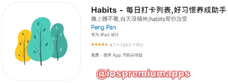  #应用限免 软件名称：Habits 支持平台：iOS 软件大小：37.5M 软件价格：￥12→0 内购价格：无 软件功能：习惯 软件简介：Habits 是一个帮助你改变生活习惯和实现目标计划的种树游戏