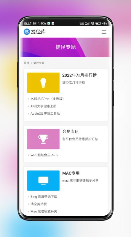 ios快捷指令库