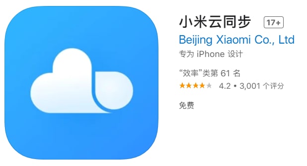 #优质应用【软件名称】小米云同步【软件支持】iPhone、iPad【软件大小】8.32M【软件价格】免费【有无内购】无【支持语言】简体中文、繁体中文、英文【软件分类】效率【功能简介】MIUI手机和iPhone 必备换机法宝！新增照片备份和下载功能，快速备份和下载相册中照片视频，并可一键同步手机联系人，数据安心备份到小米云