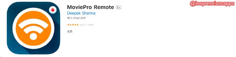  #应用限免 软件名称：MoviePro Remote 支持平台：#iOS 软件价格：¥30.00 -> ¥0.00 软件功能：相机远程控制 软件简介：一款用于远程控制摄像功能的应用