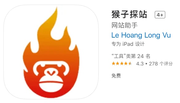 #优质应用【软件名称】大师兄影视（伪装名：猴子探站）【软件支持】iPhone、iPad【软件大小】75.8M【软件价格】免费【有无内购】无【支持语言】简体中文【软件分类】影视【功能简介】大师兄影视再次伪装上架APP Store