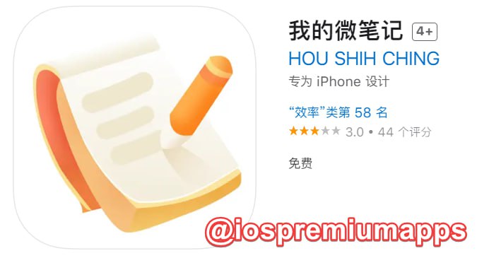  #优质应用 软件名称：我的微笔记（伪装名） 支持平台：iOS 软件大小：110.1M 软件价格：免费 内购价格：免费 软件功能：影视 软件简介：一款免费的影视应用，伪装上架APP Store