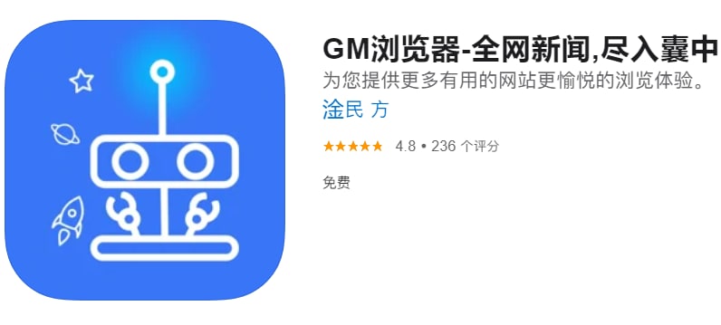 【软件名称】GM浏览器【软件支持】iPhone、iPad【软件大小】75M【软件价格】免费【有无内购】无【软件分类】工具【功能简介】App Store 免费下载，免费使用