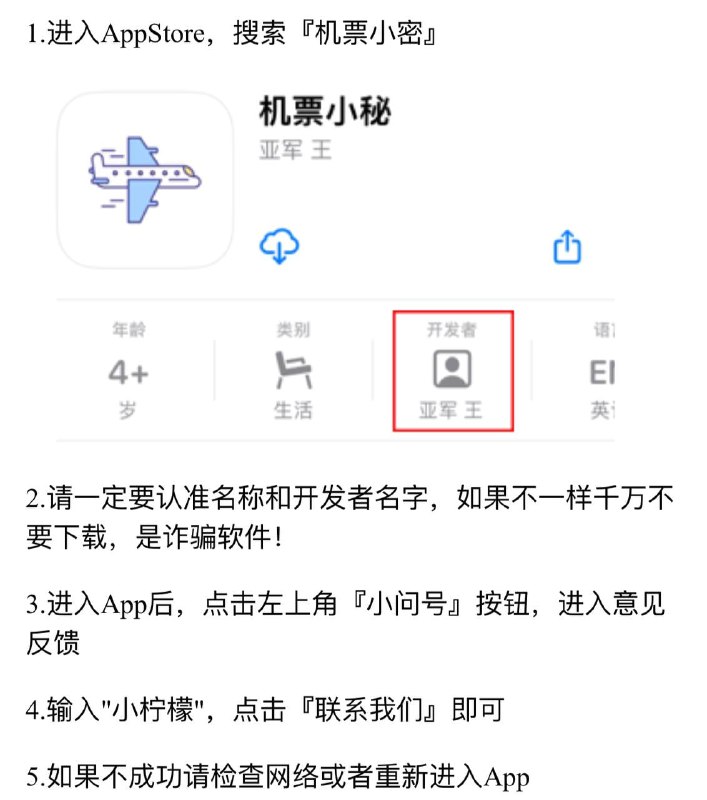  #优质应用  软件名称：机票小秘（伪装名） 支持平台：#iOS 软件大小：79.8M 软件价格：免费 内购价格：免费 软件功能：影视 软件简介： 一款免费的影视应用，伪装上架APP Store
