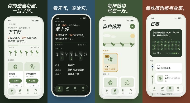  #应用限免 软件名称：Plantempo 植物养护·浇水提醒-跟着天气提醒，刚刚好浇水 支持平台：#iOS 16.4+ 软件价格：免费 软件简介：一款根据本地天气智能调整浇水计划的植物养护工具