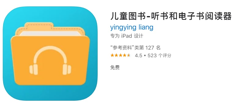 #优质应用【软件名称】儿童图书【软件支持】iPhone、iPad【软件大小】43.6M【软件价格】免费【有无内购】无【支持语言】简体中文【软件分类】参考资料【功能简介】一款专为父母和孩子学习的APP，不仅可以让孩子学习到新知识，还能提高亲自陪伴的质量