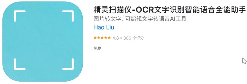  #应用限免 软件名称：精灵扫描仪 支持平台：iOS 软件大小：35.1M 软件价格：￥6→0 内购价格：免费 软件功能：OCR 软件简介：一款OCR图片文字识别工具