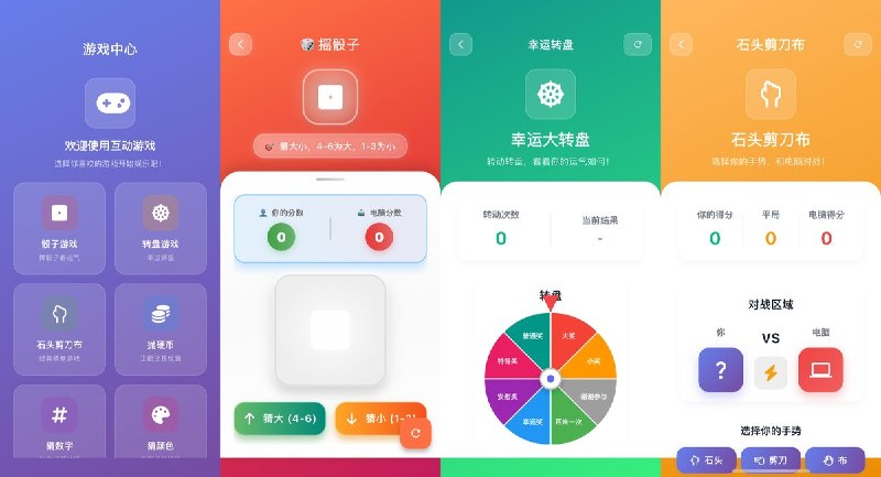  #应用限免 软件名称：指尖趣盒 支持平台：#iOS 12.0+ 软件价格：免费 软件简介：集合骰子、转盘、石头剪刀布、抛硬币、猜数字和猜颜色六种小游戏，无需注册即可使用，适合聚会互动、随机做决定或打发等候时间