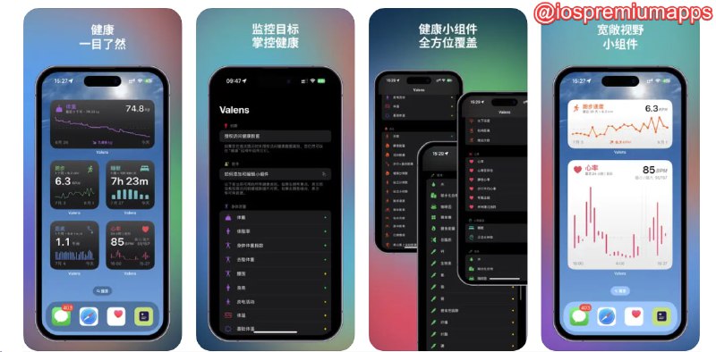  #应用限免 软件名称：Valens 支持平台：#iOS 软件价格：¥12.00 -> ¥0.00 软件功能：健康小组件 软件简介：一款与HealthKit无缝集成的健康数据显示应用，支持通过小组件直观显示有关活动、体重、睡眠、心率等重要信息，支持多种布局样式和iOS 17的待机显示功能，让您随时跟踪自己的健康趋势 软件下载：点击下载 频道    群聊    投稿    合作