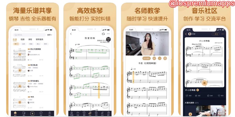  #优质应用 软件名称：懂音律-钢琴吉他谱共享学习平台支持平台：#iOS 软件价格：免费 软件功能：乐器教学 软件简介：一个为音乐爱好者打造的全乐器找谱练琴、学习交流平台，提供丰富的乐器教学视频与课件，它具有强大的学习功能和智能陪练功能，包括节拍器、乐谱标注、弹奏录音、变速、反复和自动翻页，还支持五线谱转简谱、乐理知识、分段播放、听音陪练、实时反馈练习时的错音、实时纠错等功能