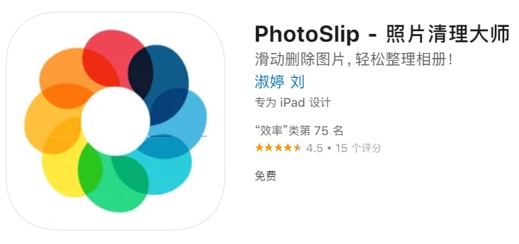 #应用限免【软件名称】PhotoSlip【软件支持】iPhone、iPad【软件大小】24.99M【软件价格】￥3→0【有无内购】无【支持语言】简体中文、英文【软件分类】效率【功能简介】PhotoSlip：照片清理大师，是为了帮助你更轻松、高效的解决相册照片整理问题
