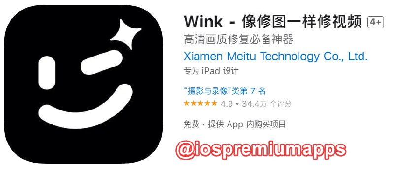 #破解脚本 #QX 解锁软件：Wink 软件大小：186.6M 软件功能：修视频 软件下载：点击下载 脚本链接：点击添加 软件简介：一款像修图一样修视频的工具