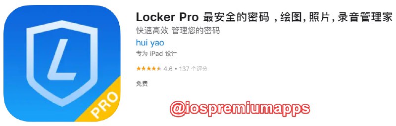 #应用限免 软件名称：Locker Pro 支持平台：#iOS 软件大小：26.7M 软件价格：￥98→0 内购价格：无 软件功能：密码管理 软件简介：一款安全的密码管理工具，同时支持文字、语音和照片，加密保存在 iCloud 中