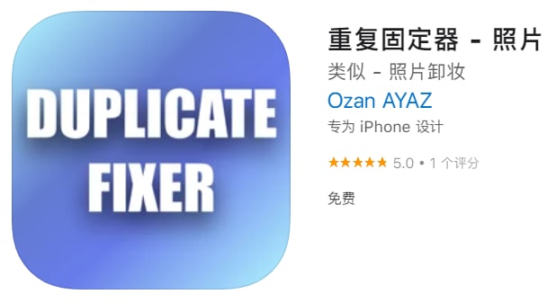 #应用限免【软件名称】重复固定器 - 照片【软件支持】iPhone、iPad【软件大小】2.27M【软件价格】￥12→0【有无内购】无【支持语言】英文【软件分类】摄影于录像【功能简介】一款终极的照片修复工具，可以流畅地扫描和删除重复或相似的照片