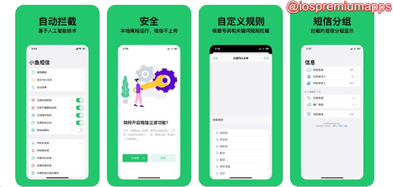  #应用限免 软件名称：小鱼短信  支持平台：#iOS 软件价格：内购限免 软件功能：短信过滤 软件简介：一款专为自动拦截垃圾短信而设计的应用，它使用机器学习技术准确识别并拦截营销、成人内容、赌博等不需要的短信，并在设备上本地运行，确保隐私和安全