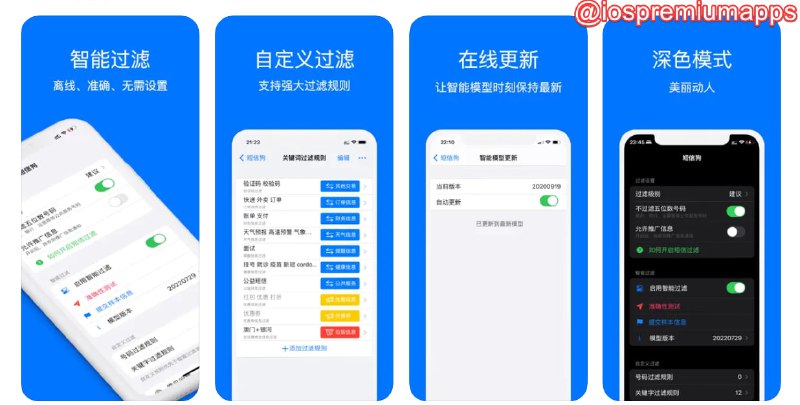  #应用限免 软件名称：短信狗- 智能离线信息过滤支持平台：#iOS 软件价格：¥1.00 -> ¥0.00 软件功能：短信过滤 软件简介：基于最新人工智能技术开发，由数十万条样本消息训练而来，可有效拦截各种广告推销、黄赌毒等垃圾信息
