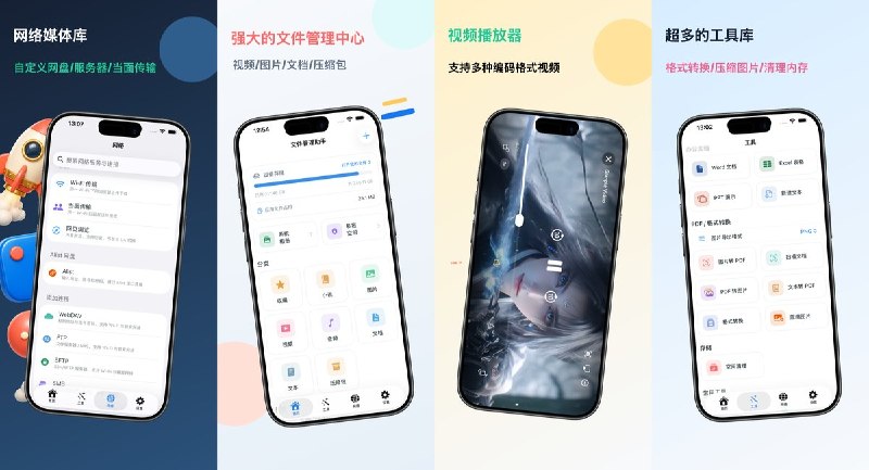  #应用限免 软件名称：文件管理助手 - 全能文件管理 支持平台：iOS 16.2+ 软件价格：内购限免 软件简介：一款专为 iPhone/iPad 设计的全能文件管理器（FileXip），支持 ZIP/7z/RAR 解压、加密压缩、图片/视频/PDF/代码预览编辑、Wi-Fi 传输、FTP/WebDAV/SMB 远程连接，界面极简本地优先