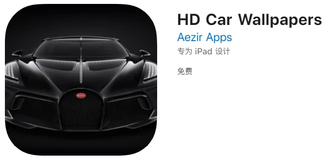 #优质应用【软件名称】HD Car Wallpapers【软件支持】iPhone、iPad【软件大小】2.81M【软件价格】免费【有无内购】无【支持语言】英文【软件分类】娱乐【功能简介】一款高清汽车壁纸下载工具