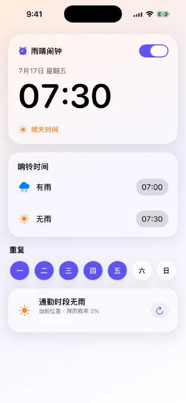  #应用限免 软件名称：雨晴闹钟 支持平台：#iOS 26.0+ 软件价格：￥15.00 -> ¥0.00 软件简介：一款会看天气的系统闹钟