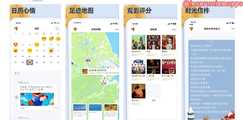  #应用限免 软件名称：岁月笔记 支持平台：#iOS 软件价格：内购限免 软件功能：心情日记 软件简介：一款简洁而功能强大的日记本应用，用户可以方便地记录和回顾自己的生活，记录日常琐事、分享美好时刻等等，您可以添加照片、标签和位置信息生成时间轴，让日记更加生动和有趣