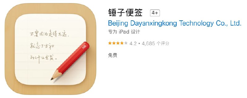 #优质应用【软件名称】锤子便签【软件支持】iPhone、iPad【软件大小】70.28M【软件价格】免费【有无内购】无【支持语言】简体中文、繁体中文、英文等【软件分类】工具【功能简介】锤子便签不仅可以输入文字，还支持插入图片，进行图文混排