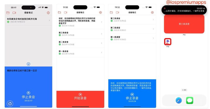  #优质应用 软件名称：声闻 支持平台：#iOS 软件价格：¥3.00 -> ¥0.00 软件功能：录音转文字 软件简介：一款录音同步转文字的应用程序，用户可以使用该应用录制音频，并自动将音频转换为可编辑的文本