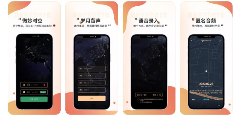  #优质应用 软件名称：黑耳 支持平台：#iOS 13.0+ 软件价格：免费 软件功能：语音留言 软件简介：一款基于地理位置的语音消息应用