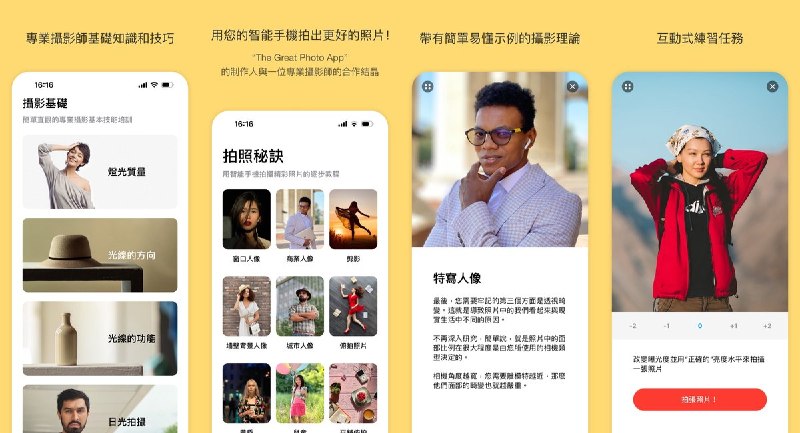  #应用限免 软件名称：Photo Recipes 支持平台：iOS 17.0+ 软件价格：￥22.00 -> ¥0.00 软件简介：一款摄影教学应用，用「配方」方式提供逐步讲解的摄影技巧，通过理论结合互动任务，帮助你拍出专业级照片