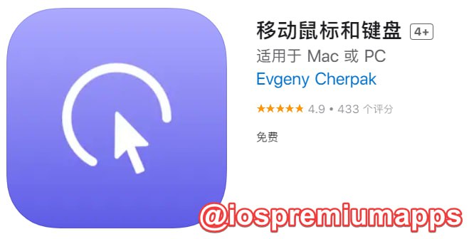  #应用限免 软件名称：移动鼠标和键盘 支持平台：#iOS 软件大小：22.4M 软件价格：￥22→0 内购价格：无 软件功能：无线控制Mac 软件简介：应用程序提供移动鼠标和键盘