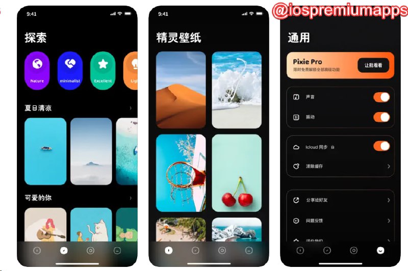 #应用限免 软件名称：精灵壁纸 支持平台：#iOS 软件价格：内购限免 软件功能：壁纸 软件简介：一款每日更新的壁纸软件，提供自然、简约、人像等多种类别的壁纸，让您不再有壁纸荒 软件下载：点击下载 频道    群聊    投稿    合作