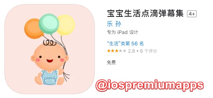  #优质应用  软件名称：宝宝生活点滴弹幕集（伪装名） 支持平台：#iOS 软件大小：82.6M 软件价格：免费 内购价格：免费 软件功能：影视 软件简介： 一款免费的影视应用，伪装上架APP Store