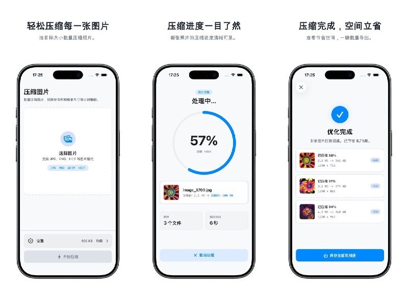  #应用推荐 软件名称：图片压缩 - 批量压缩和导出 支持平台：#iOS 15.6+ 软件价格：免费 软件简介：按目标 KB 或 MB 批量压缩图片，支持自定义宽高、查看压缩前后大小并批量保存到相册，适合证件照上传、照片整理和日常分享