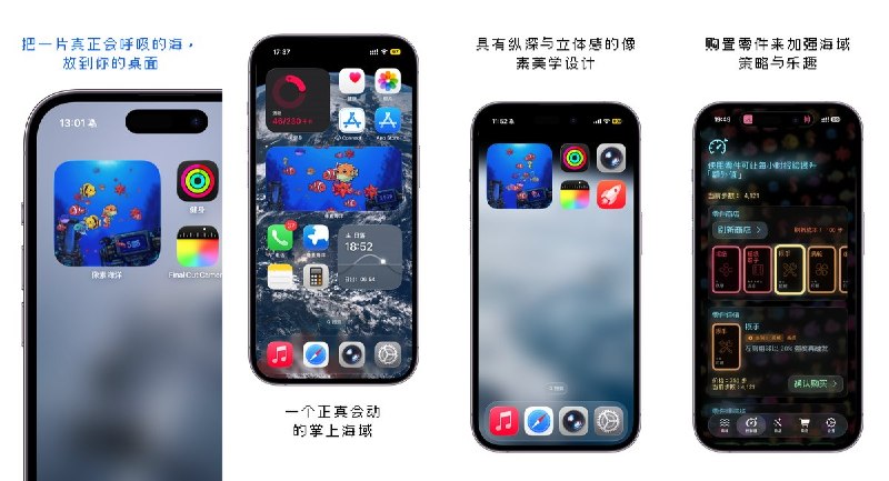  #应用限免 软件名称：像素海洋 - PixOcean 支持平台：#iOS 17.0+ 软件价格：部分内购限免 软件简介：一款运动养鱼的桌面小组件应用，像素美学风格的动态鱼缸，每条鱼都有自己的游动节奏，通过步数喂养、组装零件吸引更多鱼群