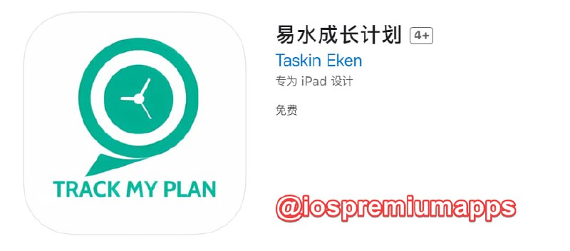  #优质应用 软件名称：易水成长计划（伪装名） 支持平台：#iOS 软件大小：104.9M 软件价格：免费 内购价格：免费 软件功能：影视 软件简介：一款免费影视应用，伪装上架APP Store