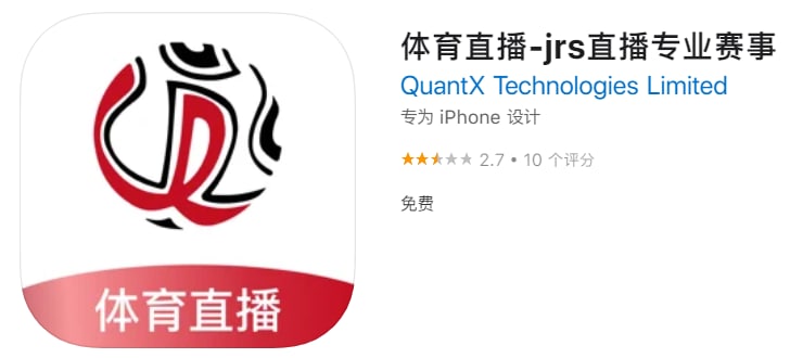#优质应用【软件名称】体育直播【软件支持】iPhone、iPad【软件大小】59.46M【软件价格】免费【有无内购】无【支持语言】简体中文【软件分类】娱乐【功能简介】一款球类直播APP，可以看海量高清赛事