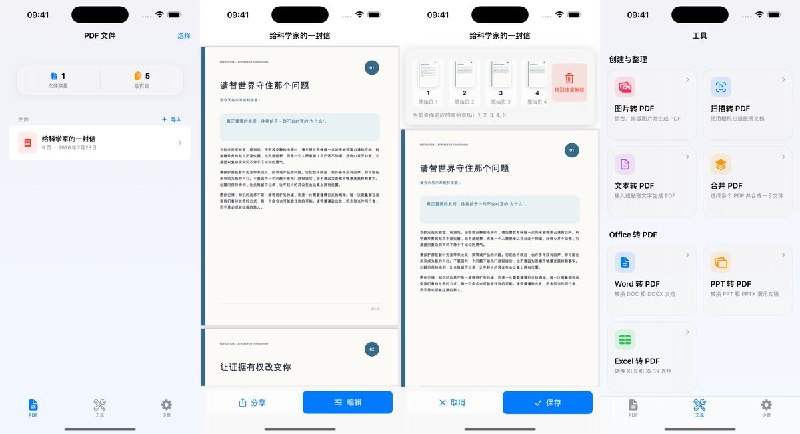  #应用限免 软件名称：PDF编辑器：安全离线转换 支持平台：iOS 18.0+ 软件价格：￥58.00 -> ¥0.00 软件简介：一款完全离线的PDF编辑与转换工具，无需注册登录