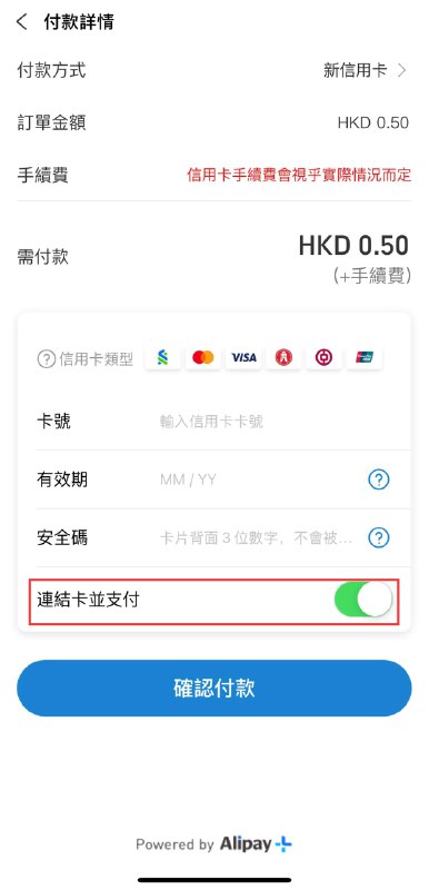 ▎ AliPayHK支付宝香港版现已支持+86 注册，支持绑定 Visa、MasterCard 和银联等信用卡，无实名认证的情况下绑定信用卡后也可以进行支付，可绑定到苹果港区账户作为支付方式如绑定不上信用卡可参考图中方式绑定，暂不支持入金有这个需求的可以试试，嫌麻烦就可以不搞，这种东西只有不好搞的时候才香...标签：#投稿