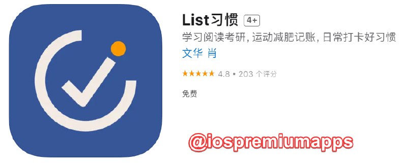  #应用限免 软件名称：List习惯 支持平台：#iOS 软件大小：1.5M 软件价格：￥3→0 内购价格：无 软件功能：打卡 软件简介：一款轻量级，极简打卡，记录生活，培养好习惯的软件