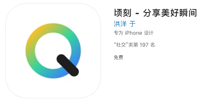 #优质应用【软件名称】顷刻【软件支持】iPhone、iPad【软件大小】53.12M【软件价格】免费【有无内购】无【支持语言】简体中文【软件分类】社交【功能简介】一款国内网络可以关注Instagram明星动态的应用，手机注册无需验证码