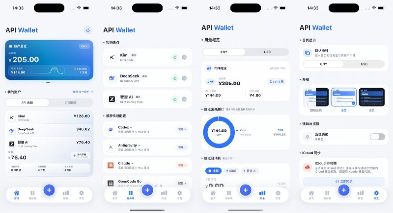  #应用限免 软件名称：API Wallet 支持平台：#iOS 17.6+ 软件价格：免费 软件简介：AI API 余额与用量管理工具，可集中查看多个服务商的余额、消费趋势，以及 Codex、Antigravity 的订阅额度和重置时间