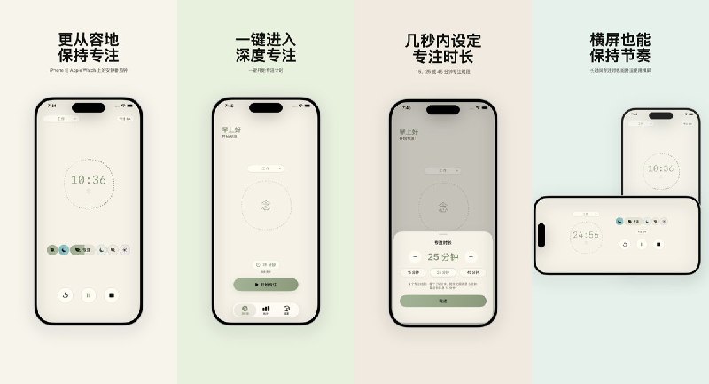  #应用限免 软件名称：NEN: Focus Timer 支持平台：#iOS 17.0+ 软件价格：内购限免 软件简介：安静的番茄钟式专注计时器，专注/短休息/长休息时段、轮次追踪与专注类别，支持实时活动、Apple Watch 显示与小组件