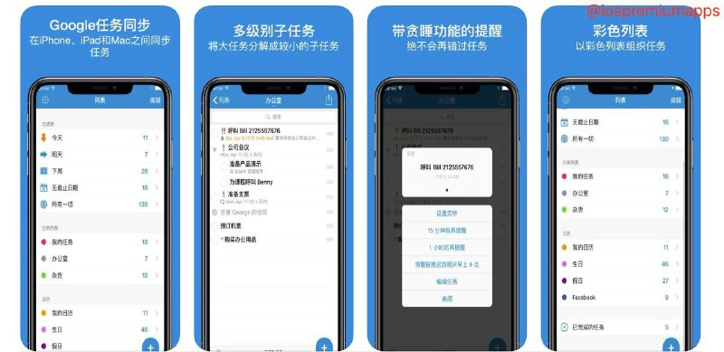  #应用限免 软件名称：gTasks Pro for Google Tasks 支持平台：#iOS 软件价格：¥148.00 -> ¥0.00 软件功能：任务管理 软件简介：一款与Google任务（Google Tasks）同步的任务管理应用